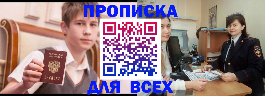 временная регистрация для школы в Ишимбае