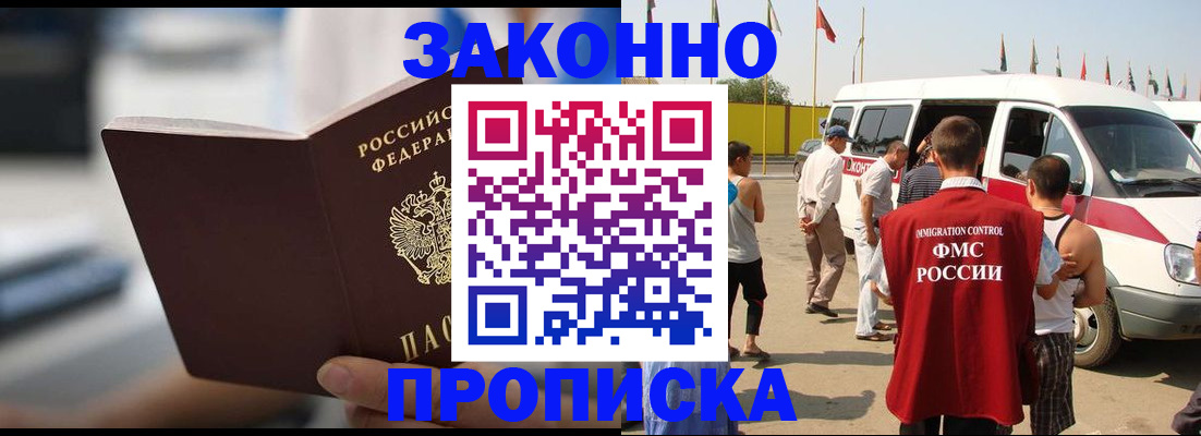 временная регистрация гарантия в Ишимбае
