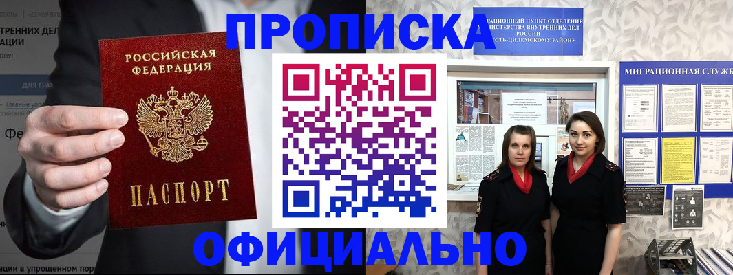 прописка гарантия в Ишимбае